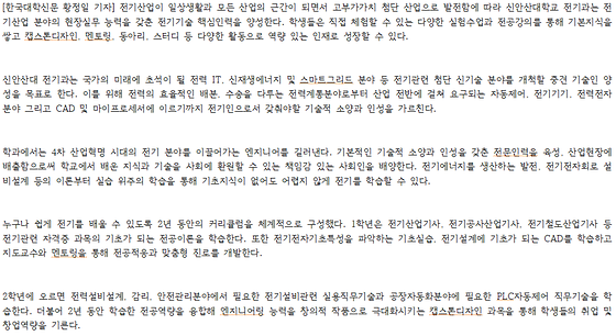 [학과탐방/신안산대 전기과] 4차 산업혁명 시대 전기관련 첨단 신기술 분야 개척할 엔지니어 양성