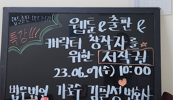 [웹툰&출판&캐릭터 창작자를 위한 저작권] 특강