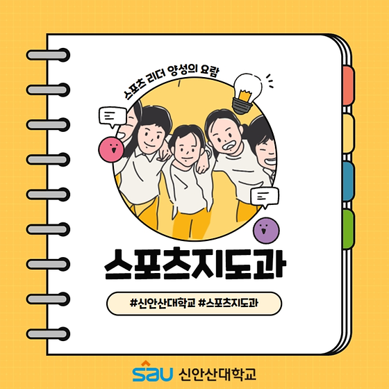 스포츠지도과 카드뉴스 진로분야편
