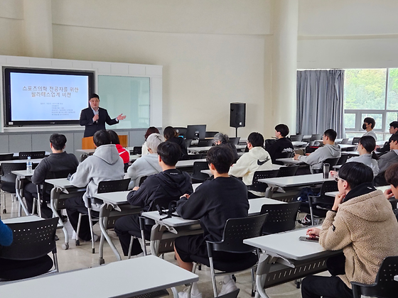 2023 - 1학기, 체육 전공자들을 위한 운동재활 및 트레이닝 업계 비젼 특강