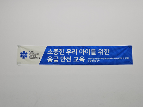 2023 - 1학기 하계스포츠 안전교육