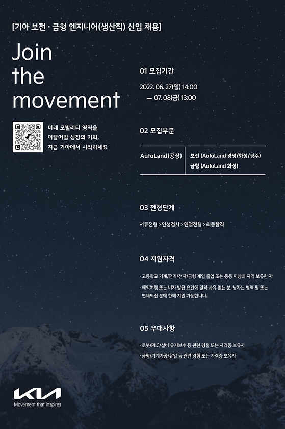 [기아] 2022 기아 보전 · 금형 엔지니어(생산직) 신입 채용 (~ 7/8(금) 13:00 마감)