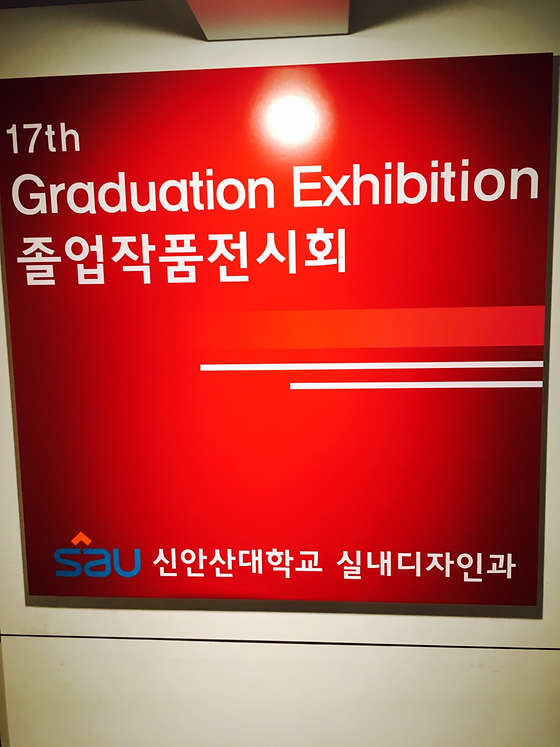 실내디자인과 졸업전시회 (2016.9.28 수요일) 