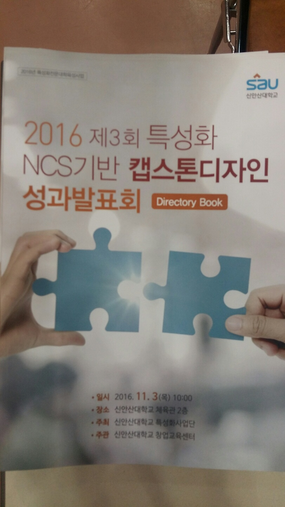 2016 제3회 특성화 NCS기반 캡스톤디자인 성과발표회