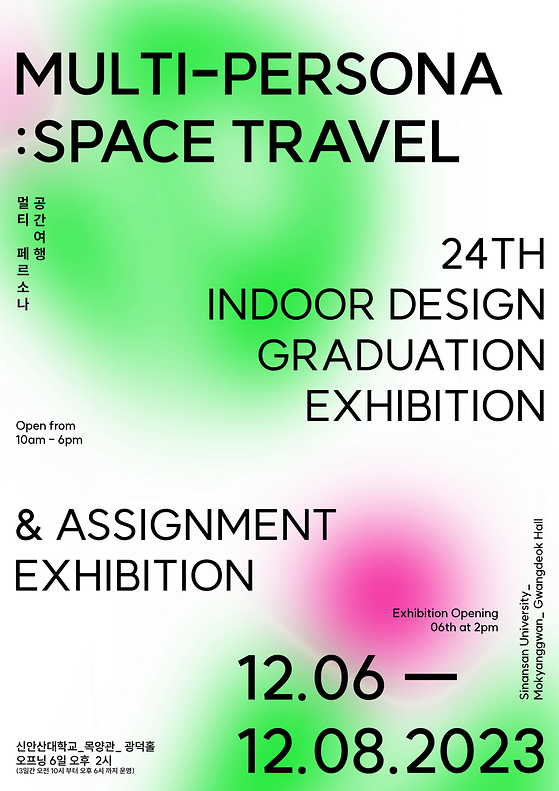 2023 졸업작품전 안내