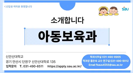 아동보육과 홍보영상 