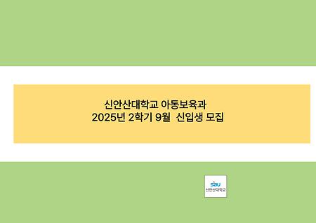 아동보육과 모집요강