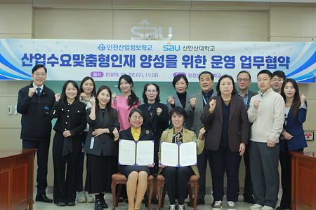 신안산대학교-인천산업정보학교, 업무협약 체결
