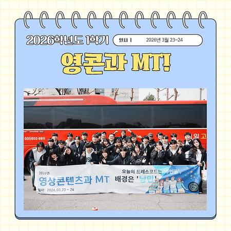 영상과 MT