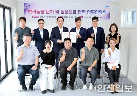 안산시, 신안산대 : 동물복지·반려문화 활성화 MOU체결