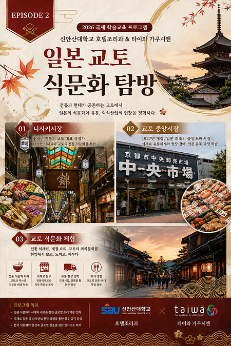 에피소드 2 식문화탐방