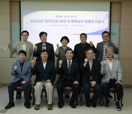 2026년 8월 퇴직교원 표창 및 명예교수 임명장 수여식